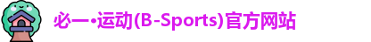 bsports必一运动